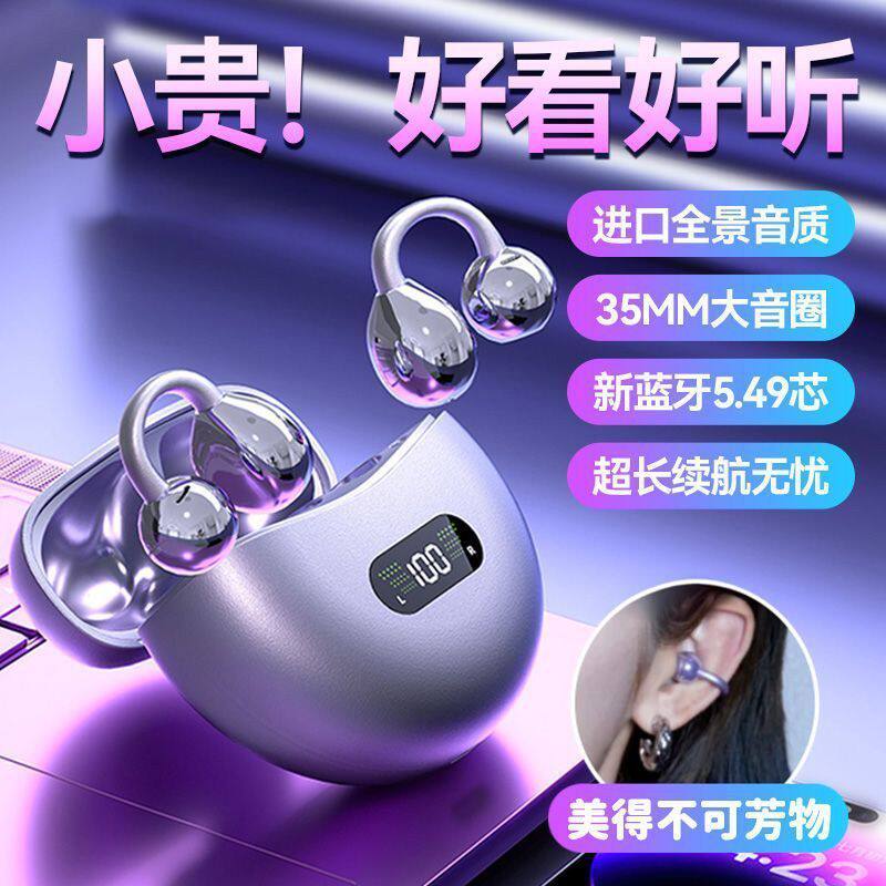 新款耳夹式骨传导无线蓝牙耳机无线夹耳运动长续航高颜值手机通用