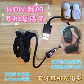 蓝牙耳机充电夹充电线充电器替代充电仓大部分耳机通用发照片确认