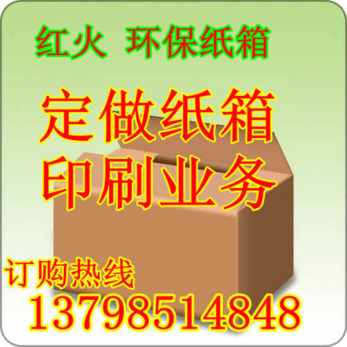 订做小批量彩色纸箱logo包装盒