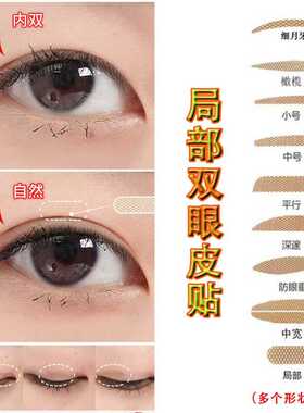 肤色网格面隐形双眼皮贴无需喷水每包10片送小镊子细条加宽深邃