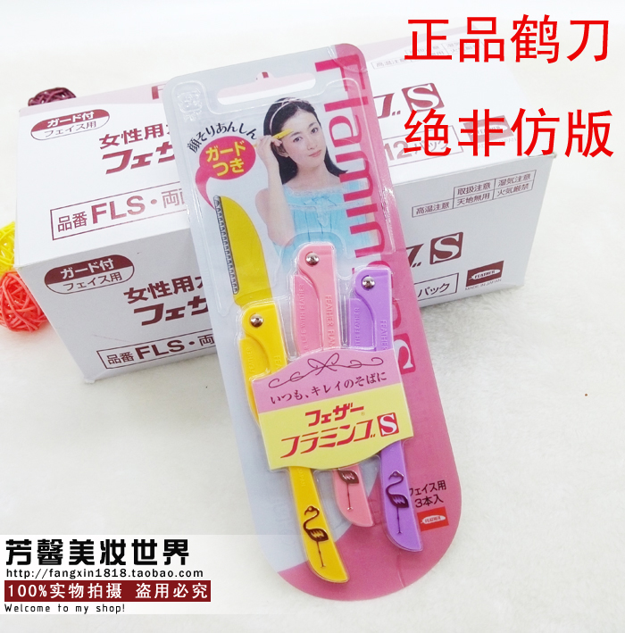 正版日本FEATHER折叠刮眉刀刀片