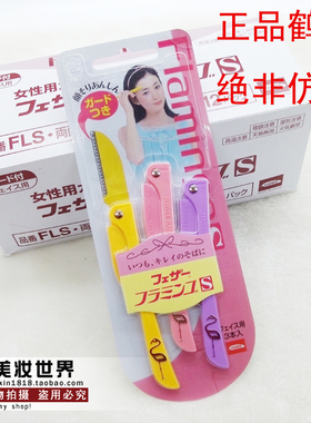 正版日本FEATHER折叠刮眉刀刀片