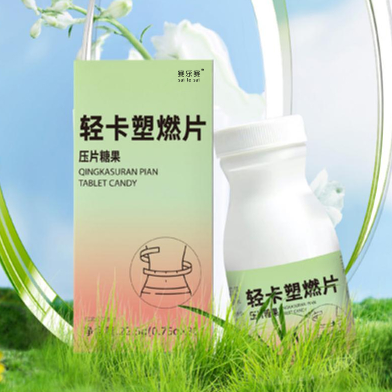 赛乐赛轻卡塑燃片阻断脂肪合成加速代谢腰围体重油腻感三重下降