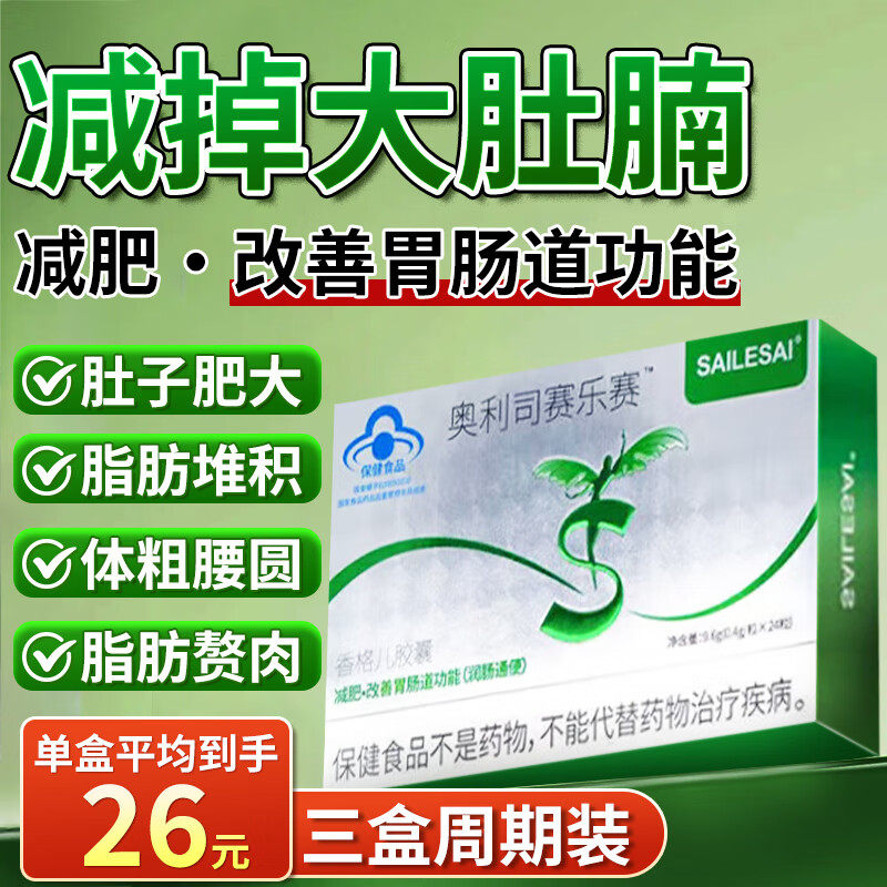 官方正品奥利司赛乐赛香格尔胶囊24粒*1盒男女通用