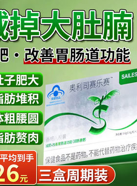 奥利司赛乐赛胶囊加强版