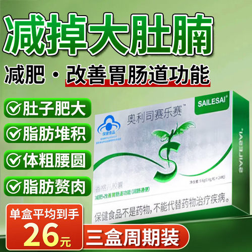 奥利司赛乐赛胶囊加强版