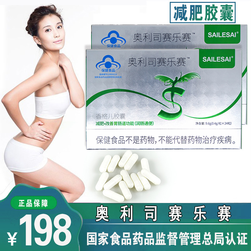 加强版赛乐赛减肥胶囊官方正品