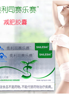 奥利司赛乐赛官方正品香格尔胶囊