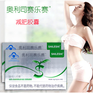 【官方】奥利司赛乐赛胶囊0.4g*24粒/盒男女通用减肥通便蓝帽