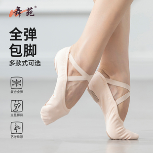 舞苑王军免系带舞蹈猫爪鞋芭蕾弹力布女儿童形体成人练功基训