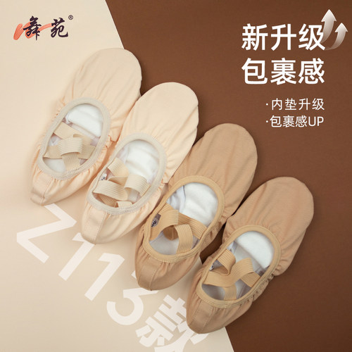 舞苑王军z113舞蹈鞋新版本女成人艺考练功鞋免系带弹力布猫爪舞鞋