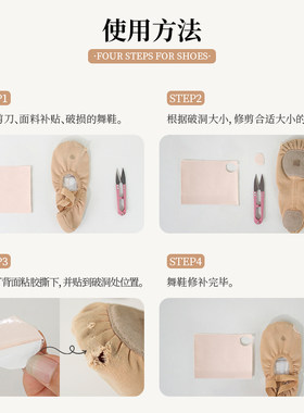 舞苑王军浅粉色舞蹈鞋专用补鞋贴
