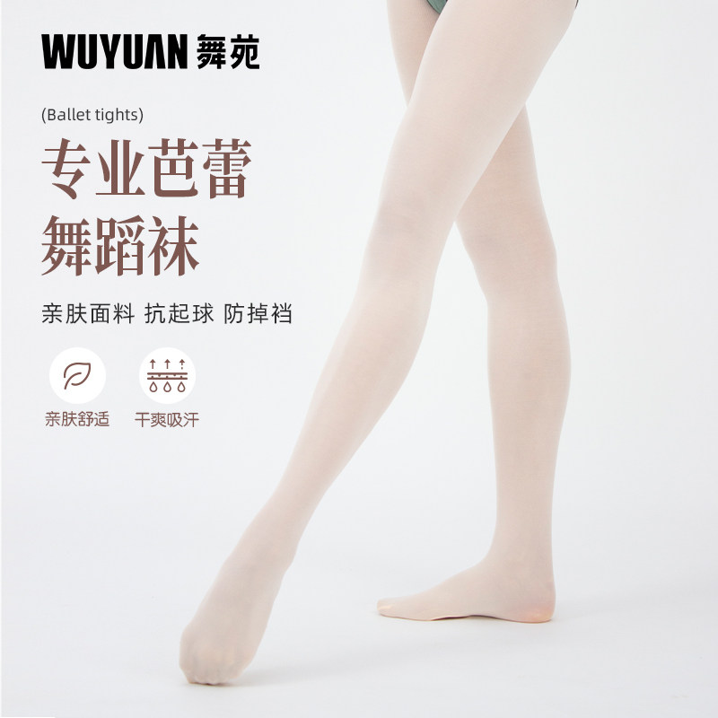 舞苑王军XM001专业舞蹈袜成人女练功连裤挖洞考级九分芭蕾大袜