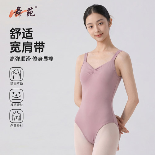 舞苑王军宽肩带吊带舞蹈服女成人芭蕾连体服大背形体服瑜伽体操服