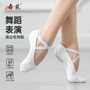舞苑王军舞蹈演出白色舞蹈鞋弹力布帆布软底练功形体鞋儿童猫爪鞋