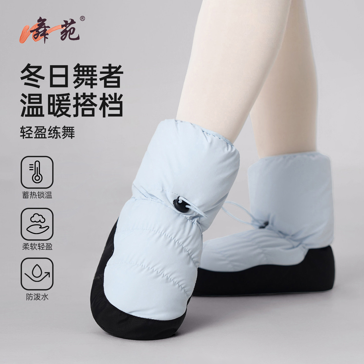 舞苑王军舞蹈保暖鞋女加绒跳舞棉鞋芭蕾舞鞋蹈生练功保暖靴