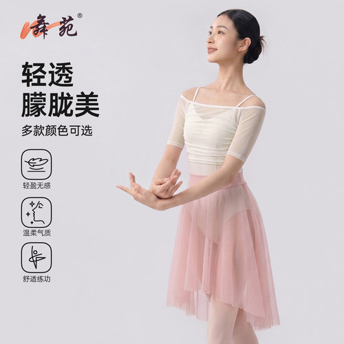 舞苑王军芭蕾罩衫舞蹈上衣弹力网纱专业女成人体服一字领上衣外搭
