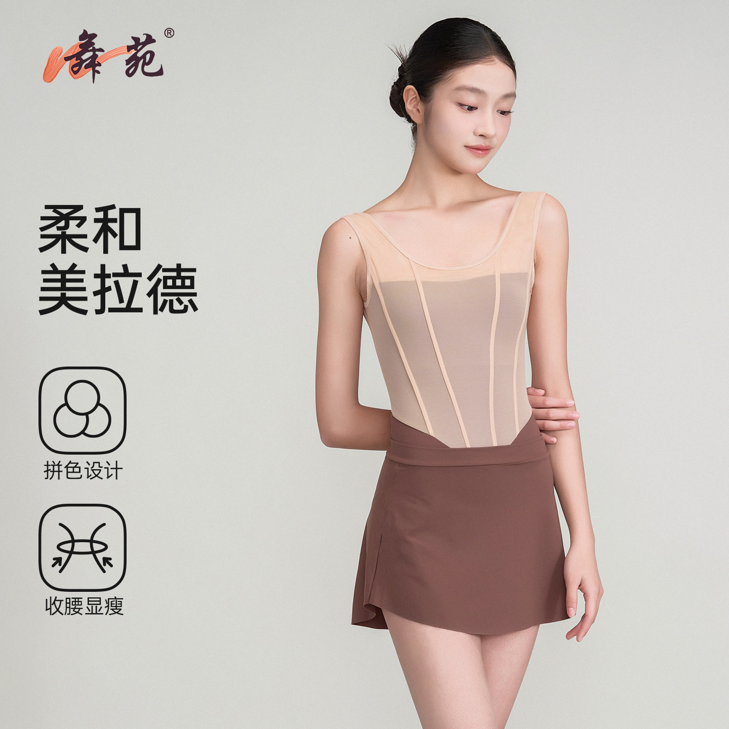 舞苑王军体操服成人女裸感鱼骨专业芭蕾拼色练功形体服吸汗
