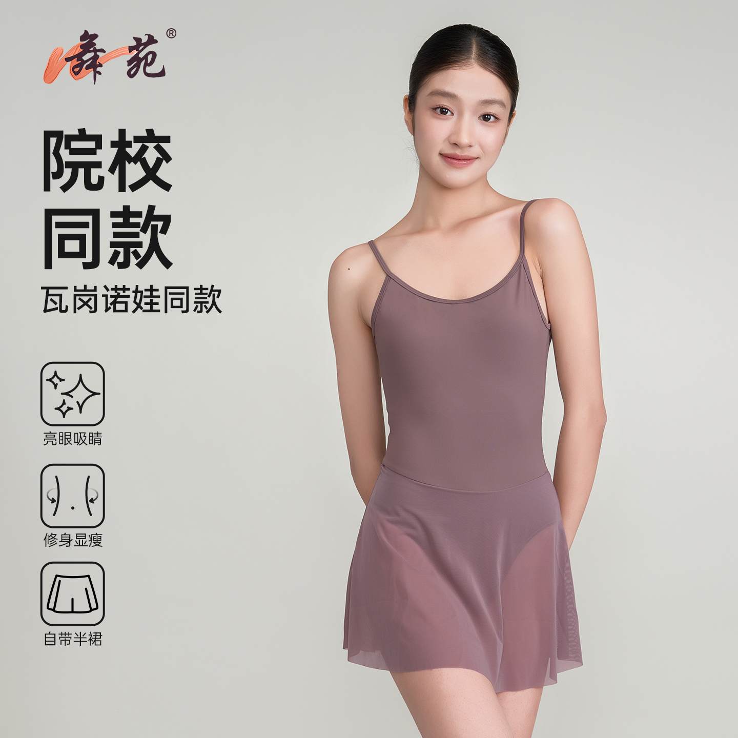 舞苑王军吊带舞蹈芭蕾舞练功服成人女体操服高胯舞蹈纱裙短裙夏季