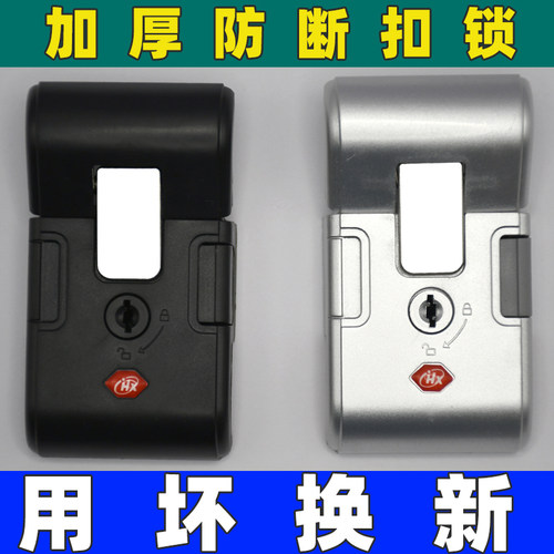旅行箱锁扣加厚通用款包用三年