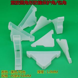 16MM 塑料护角玻璃陶瓷卫浴大理石材包角防撞套相框画框保护角4