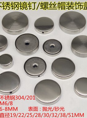 不锈钢304螺丝帽广告装饰镜钉