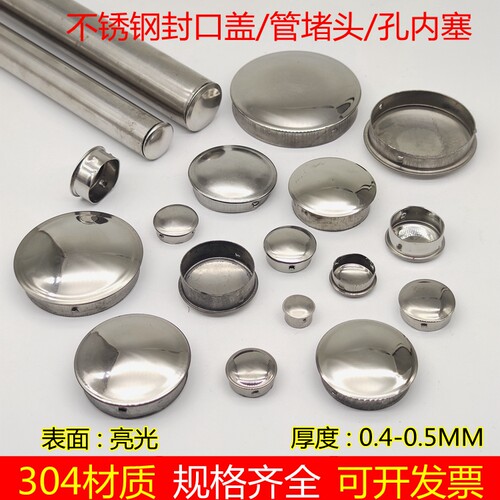 304不锈钢圆管快速封口堵头盖帽