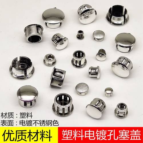 电镀塑料孔塞盖螺丝装饰封头