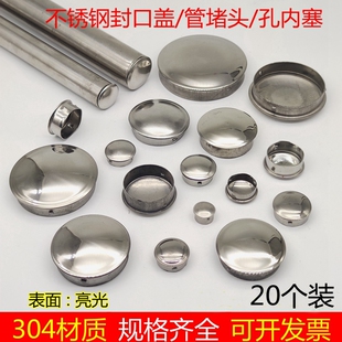 304不锈钢快速封口盖圆管堵头免焊接管孔盖内塞堵帽装饰孔塞封头