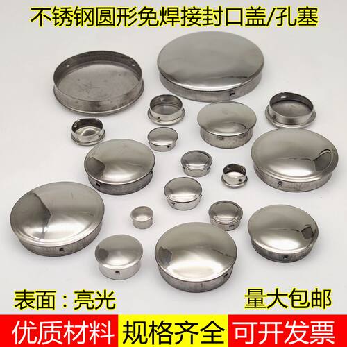 不锈钢圆管封口盖免焊接堵头内塞