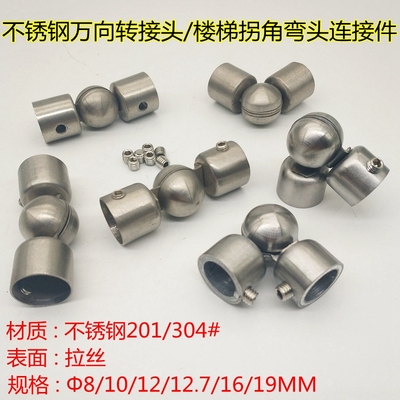 不锈钢圆管万向接头弯头万向配件