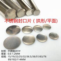 不锈钢封口片圆管焊接拱形堵头平面管封口凹凸蒙封头弧片装饰管塞