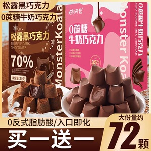 松露巧克力礼盒装送礼送女友纯可可脂无蔗糖喜糖零食休闲小吃食品