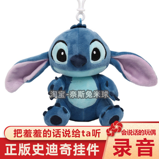 史迪奇玩偶录音娃娃毛绒玩具公仔会可以说话送女生日礼物闺蜜男友