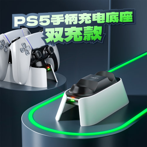 良值索尼PS5手柄双座充充电器