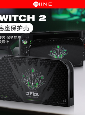 良值正品 任天堂Switch2主机专用底座面罩宝可梦ZA装饰面板面盖