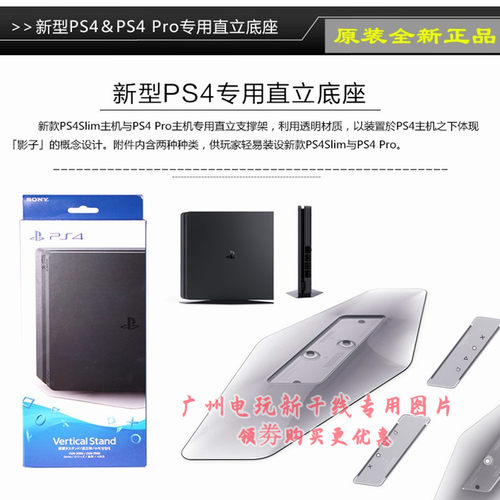 Ps4原装底座价格 Ps4原装底座图片 星期三