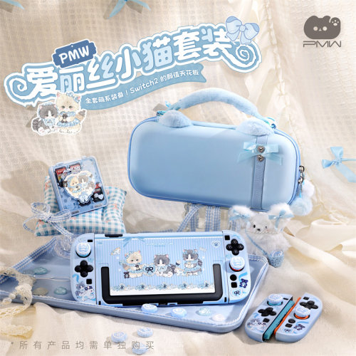爱丽丝小猫主题Switch2收纳套装