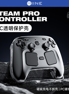 良值正品 Steam controller手柄保护壳PC硬壳护Pro手柄透明水晶壳
