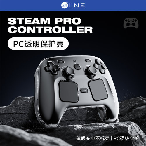 Steamcontroller手柄水晶保护壳