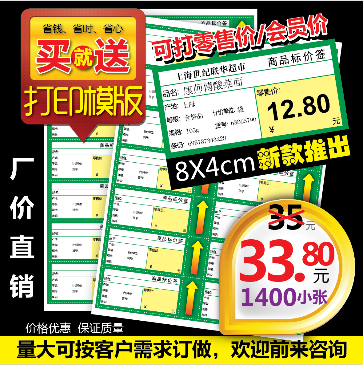 A4可打印标价签 华联 商品标价签 超市药品化妆品 8*4箭头 会员价 文具电教/文化用品/商务用品 POP广告纸/爆炸贴 原图主图