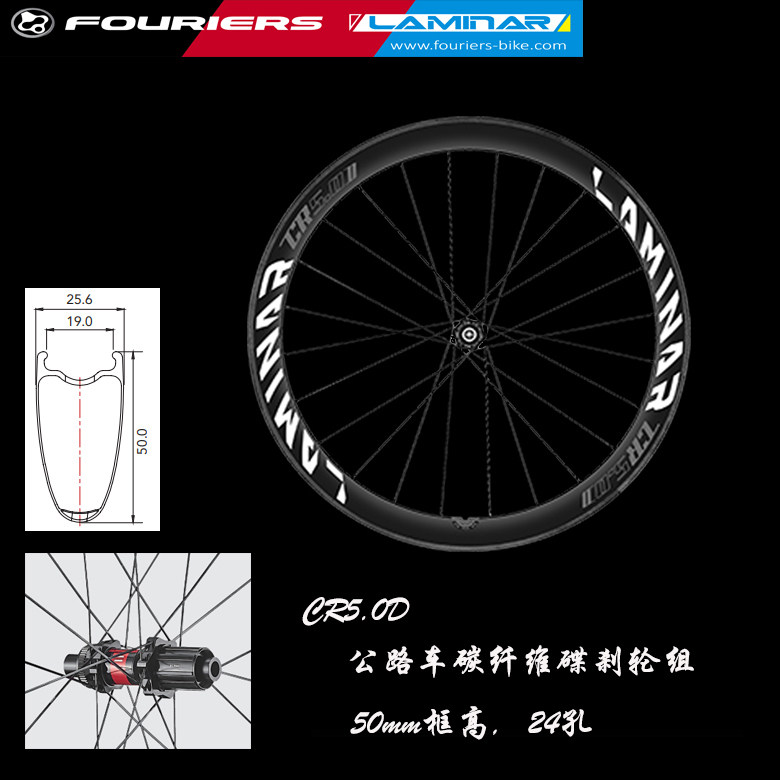 LAMINAR/力敏纳  富律业 CR5.0D 碳纤维公路碟刹轮组 50mm框高