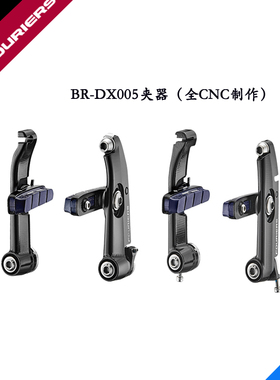 FOURIERS/富律业    BR-DX005  公路车V刹夹器不掰圈，全CNC制作