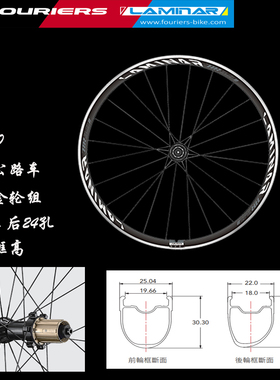 LAMINAR/力敏纳 富律业 AR 3.0  铝合金公路车圈刹轮组,30mm框高