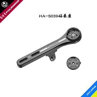 FOURIERS/富律业  HA-S039一体把码表支架,附有多个塑胶码表底座