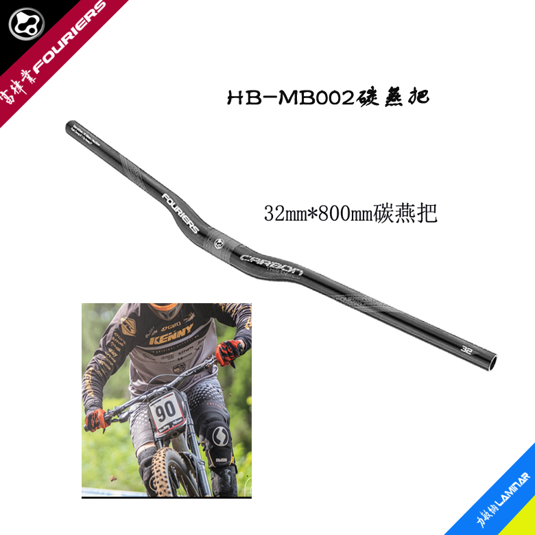 山地车燕把碳纤维FOURIERS