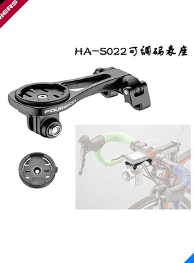 【FOURIERS/富律业】HA-S022-4CA 把立码表支架 可调节码表支架