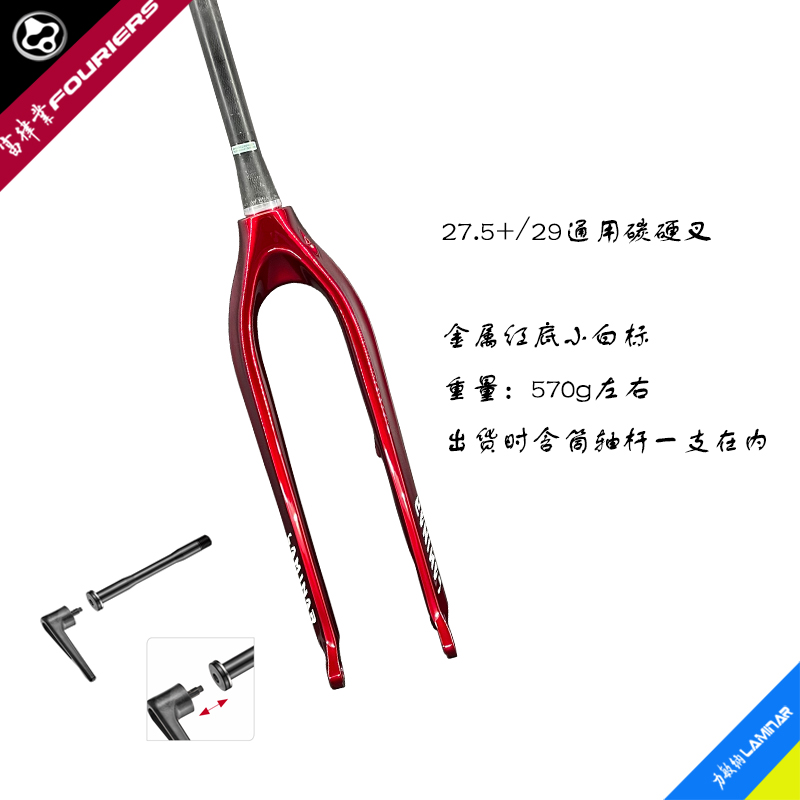 LAMINAR/力敏纳山地碳硬叉