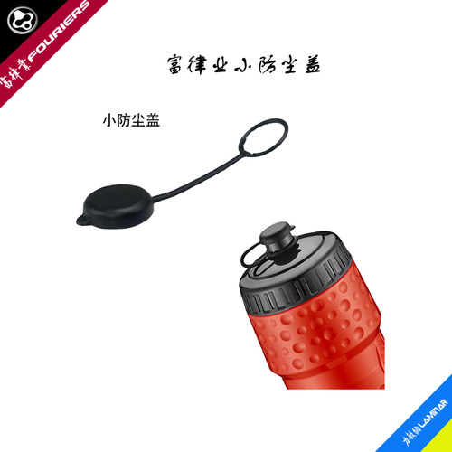 FOURIERS/富律业水壶之小防尘盖