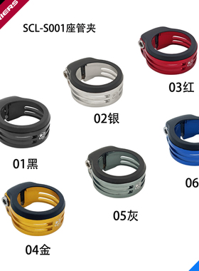 FOURIERS/富律业    SCL-S001  速降,山地车双螺丝防水防尘座管夹